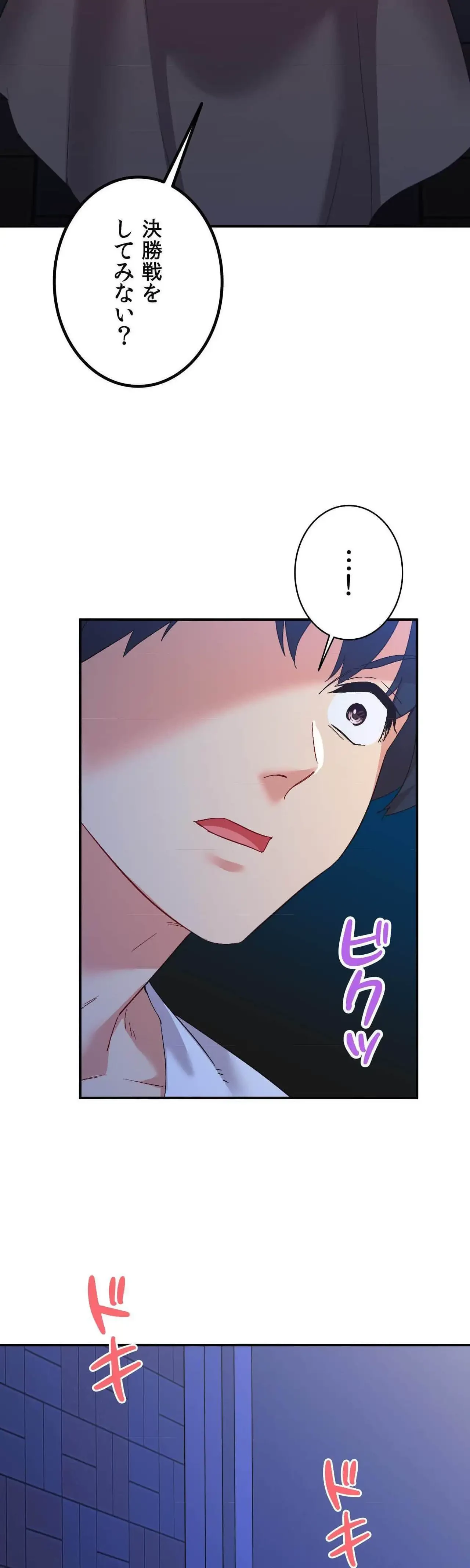 最強恋愛アプリ～あの子をイかせる方法は!?～ 第77話 - 22