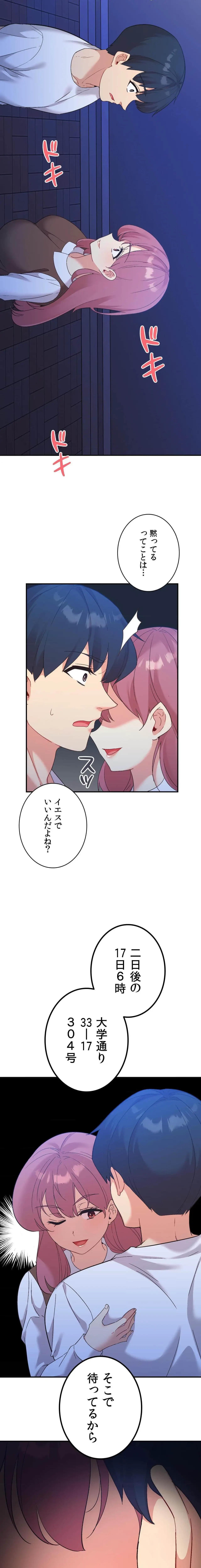 最強恋愛アプリ～あの子をイかせる方法は!?～ 第77話 - 23