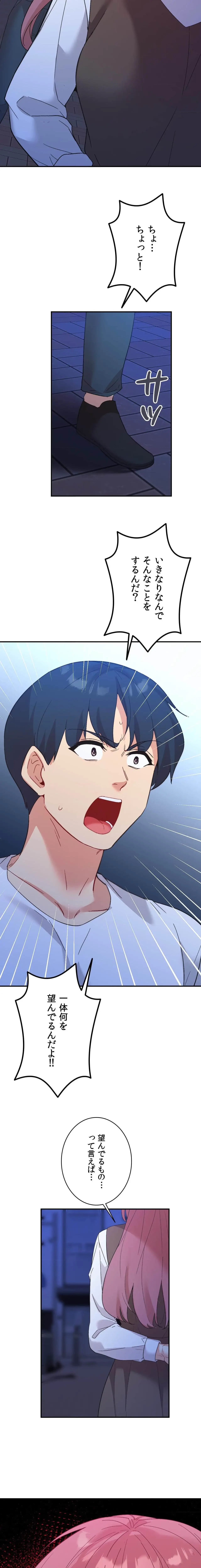 最強恋愛アプリ～あの子をイかせる方法は!?～ 第77話 - 25