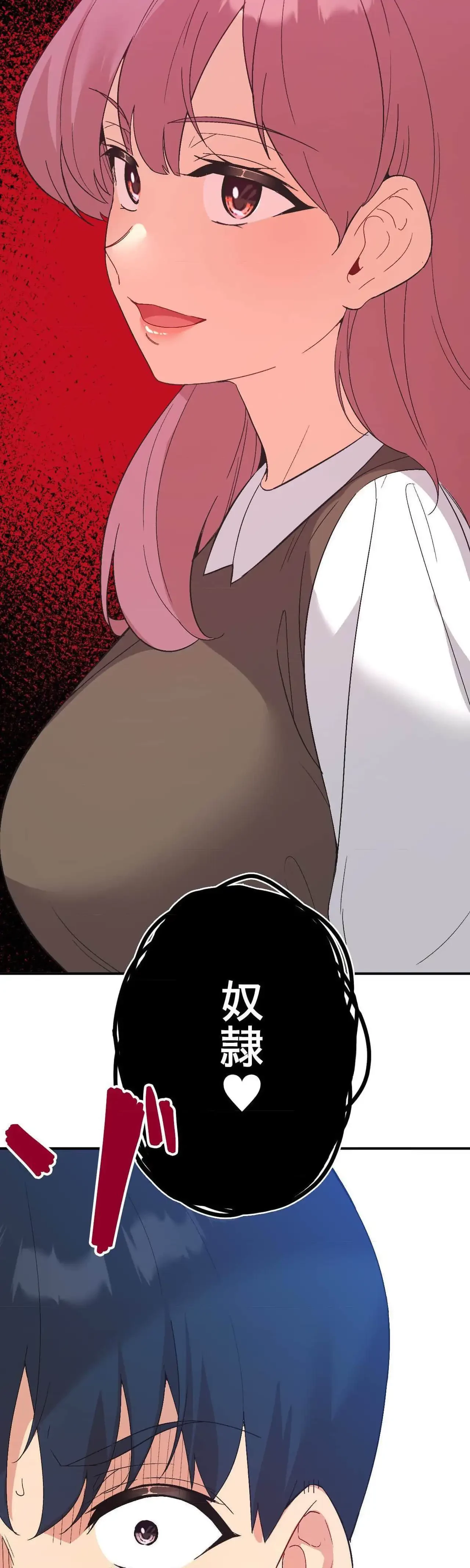 最強恋愛アプリ～あの子をイかせる方法は!?～ 第77話 - 26