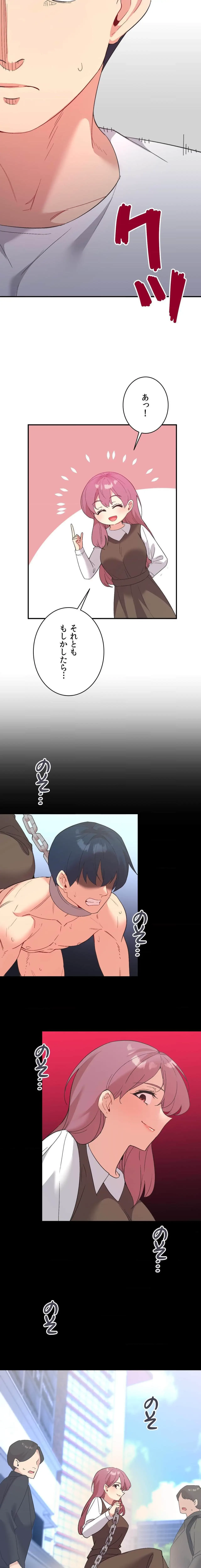 最強恋愛アプリ～あの子をイかせる方法は!?～ 第77話 - 27