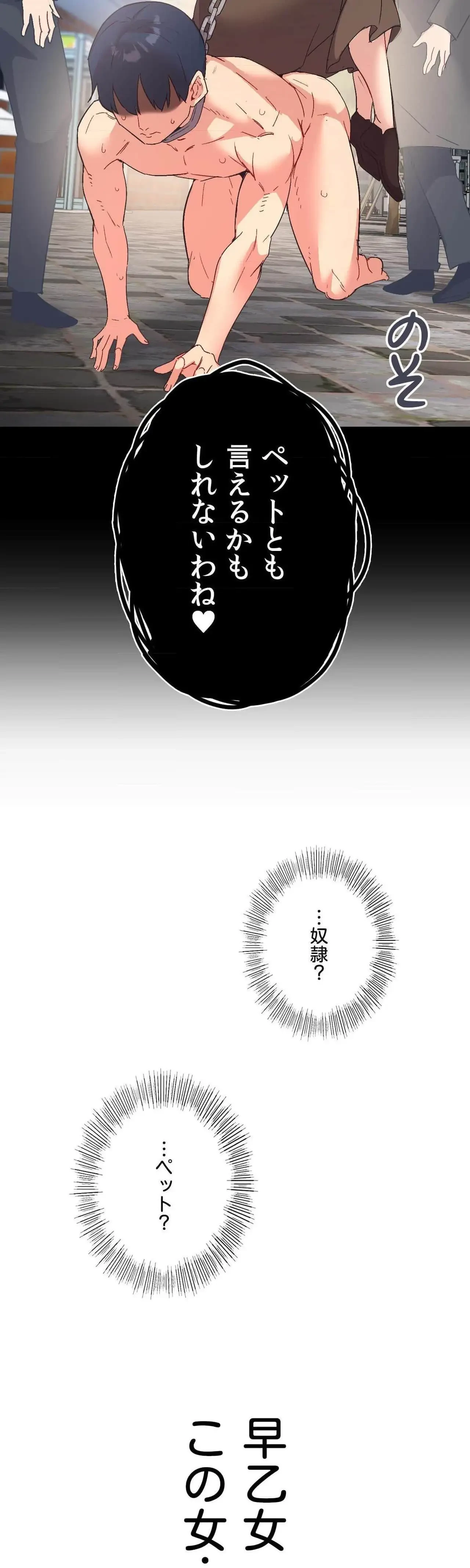 最強恋愛アプリ～あの子をイかせる方法は!?～ 第77話 - 28