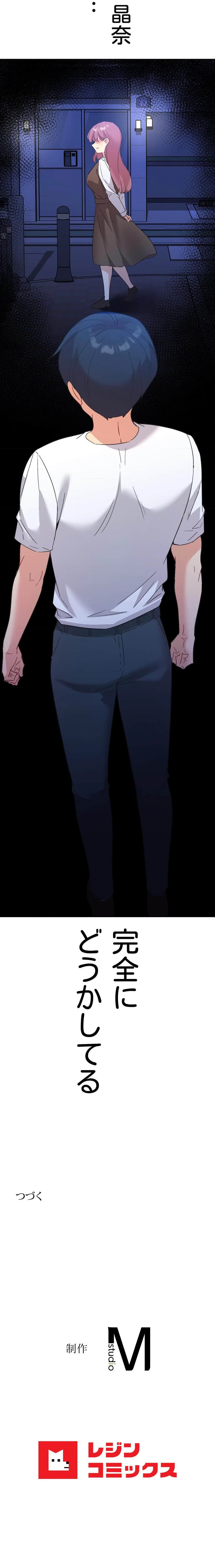 最強恋愛アプリ～あの子をイかせる方法は!?～ 第77話 - 29