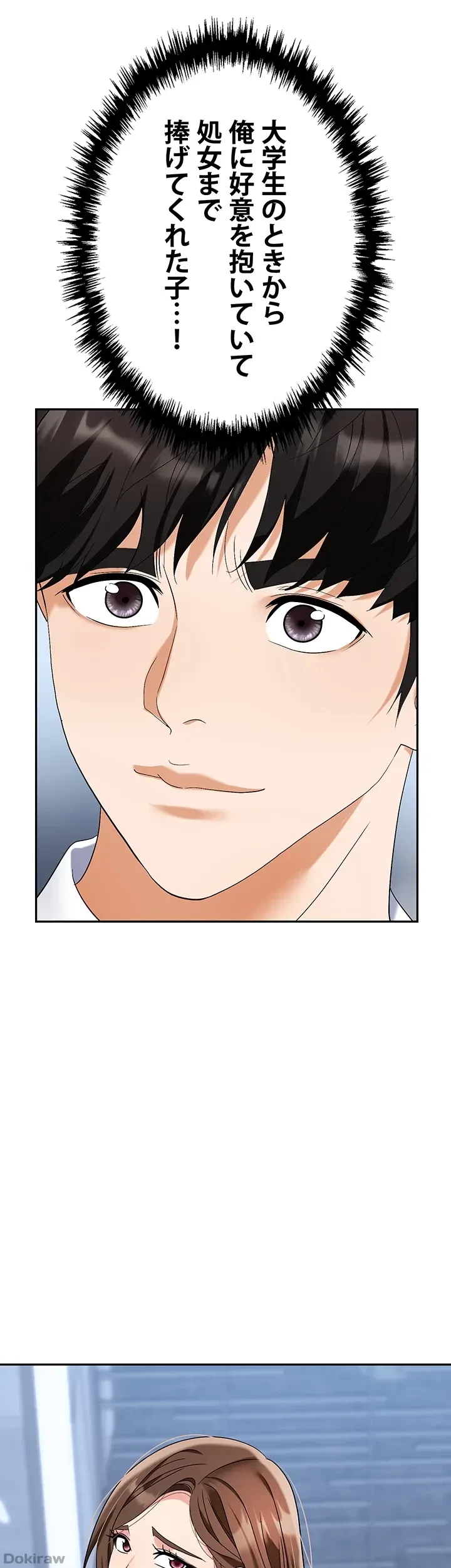 罠 第34話 - 8