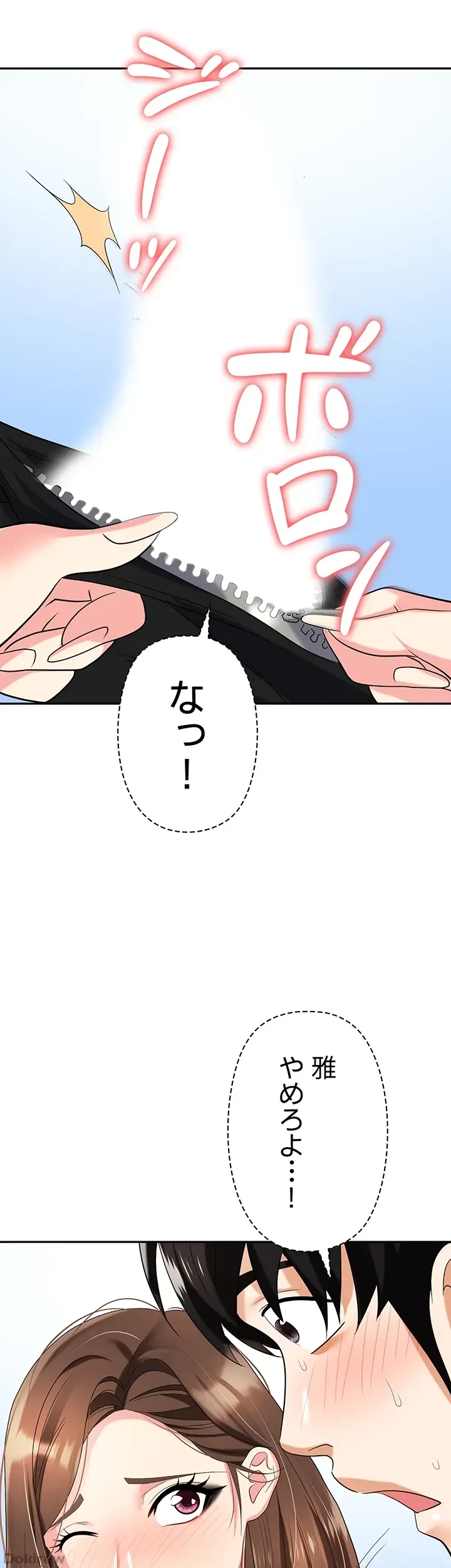 罠 第34話 - 23