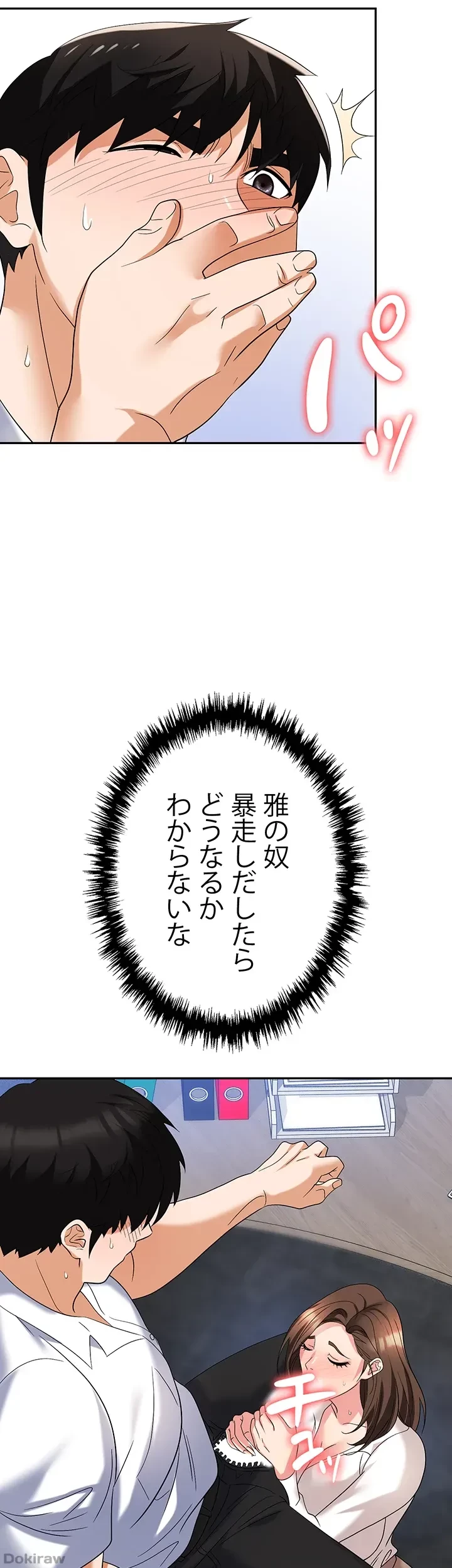 罠 第34話 - 29