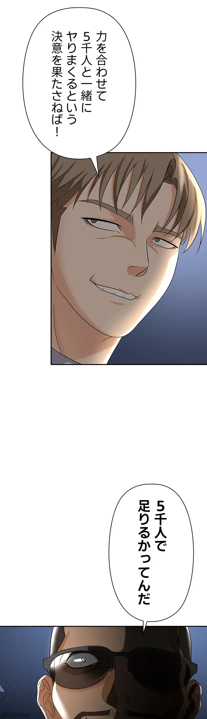 罠 第34話 - 49