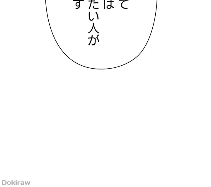 罠 第34話 - 52