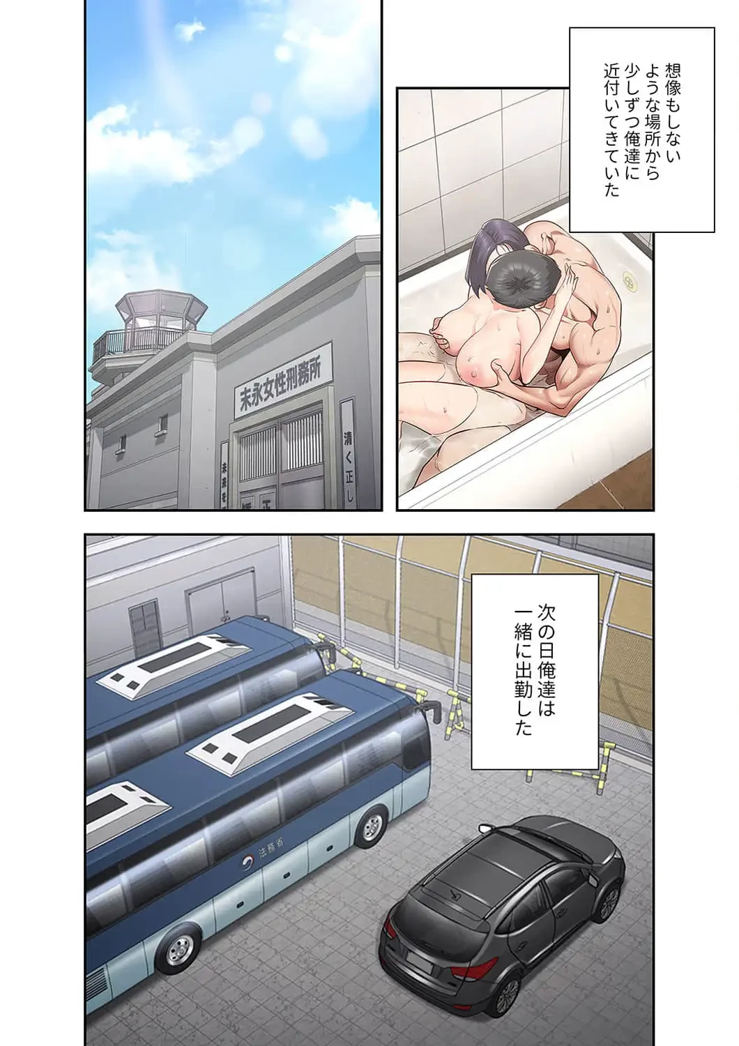 監獄の徒花 第33話 - 8