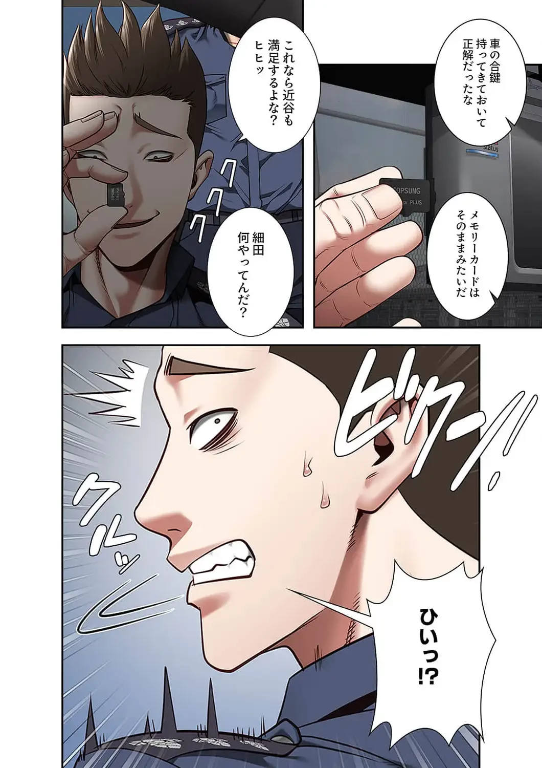 監獄の徒花 第33話 - 12