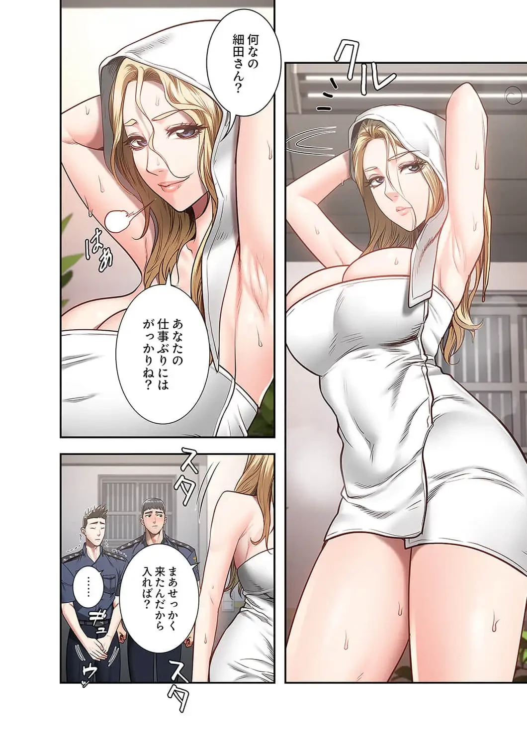 監獄の徒花 第33話 - 16