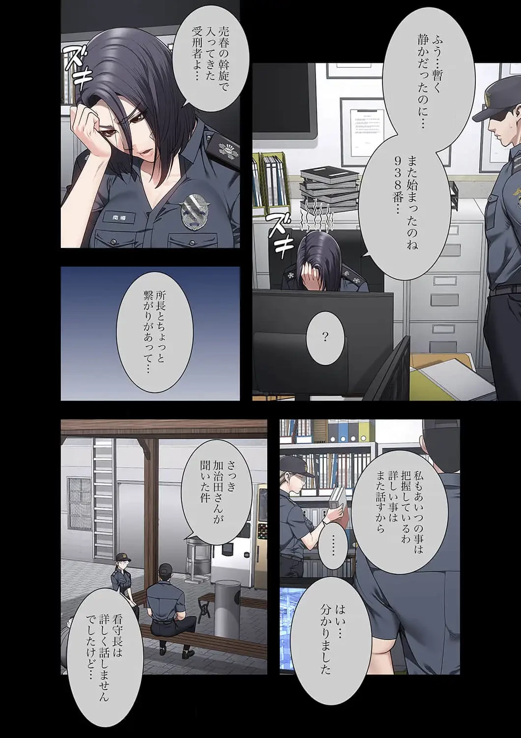 監獄の徒花 第34話 - 3