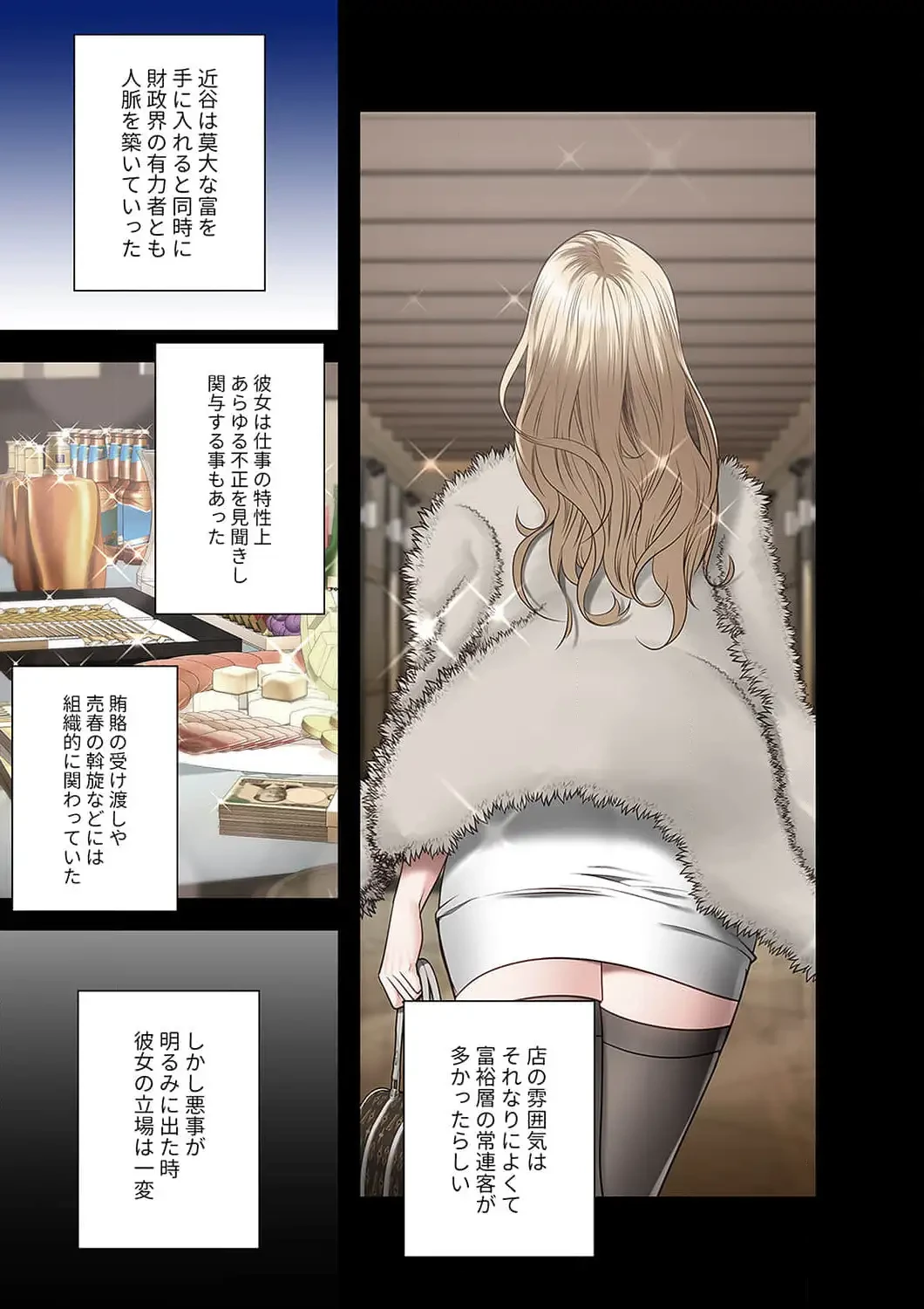 監獄の徒花 第34話 - 6