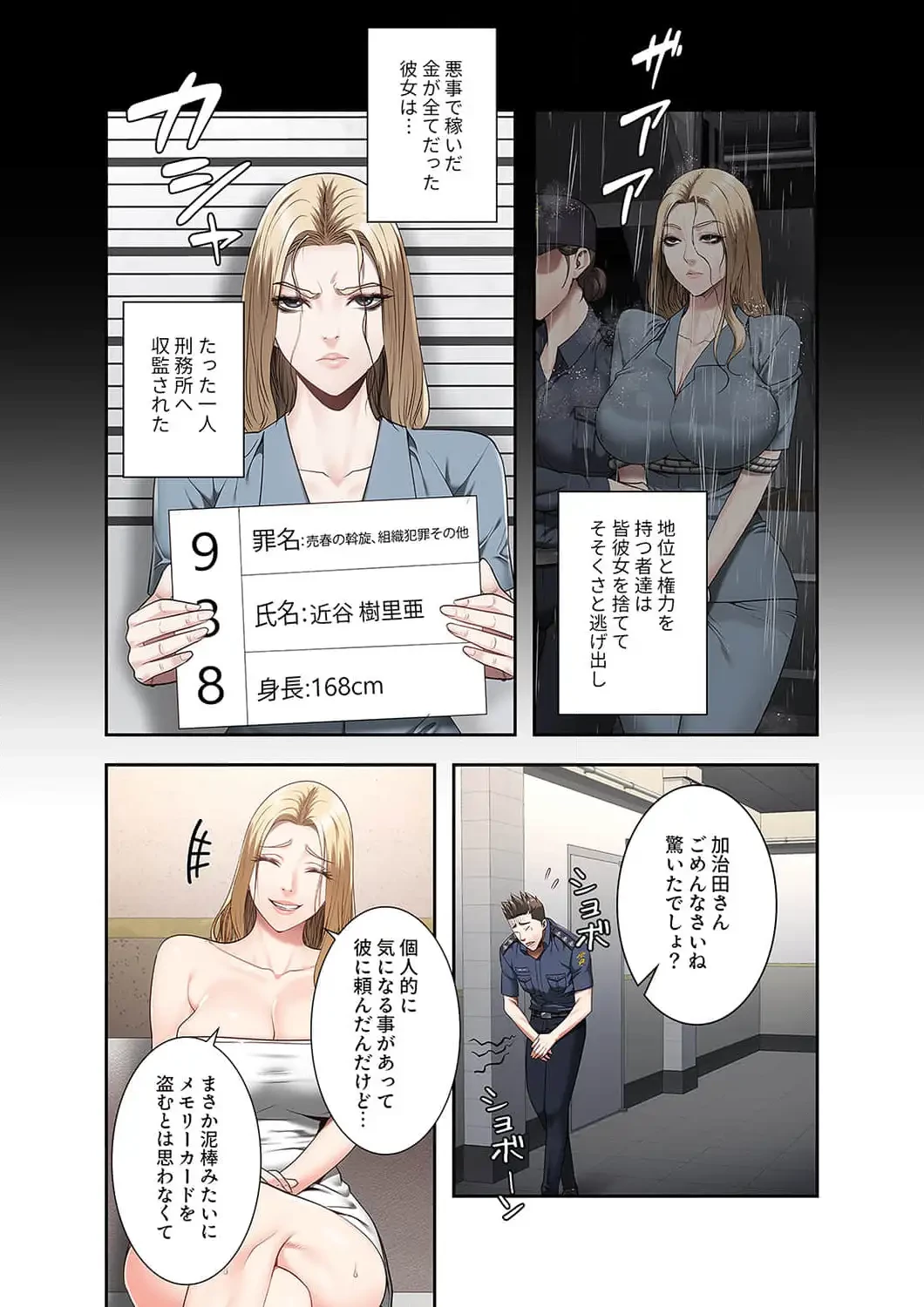 監獄の徒花 第34話 - 7