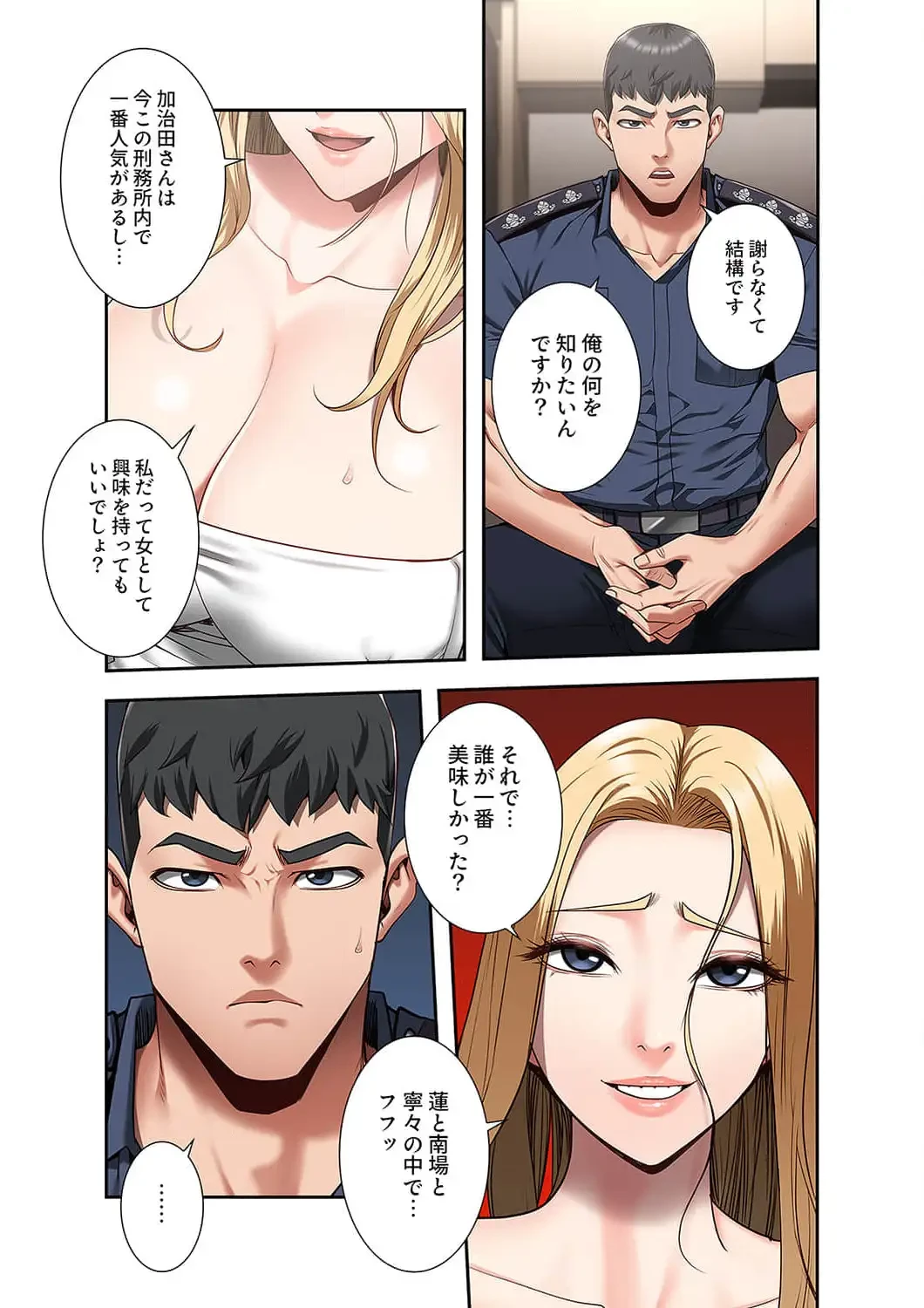 監獄の徒花 第34話 - 8