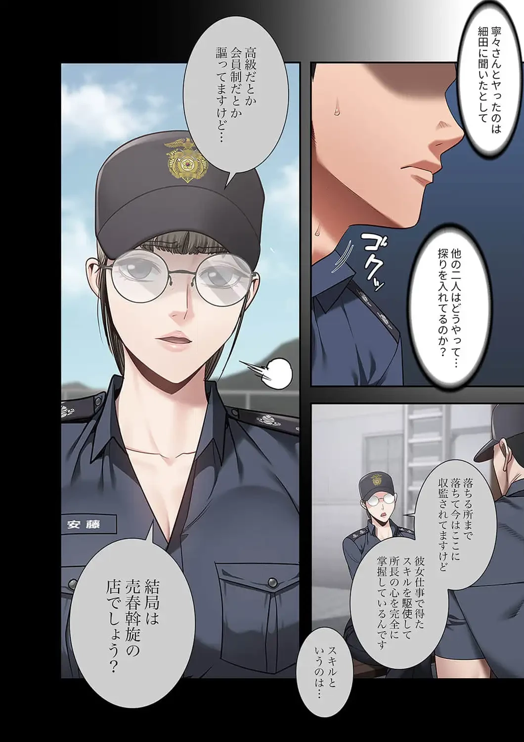 監獄の徒花 第34話 - 9