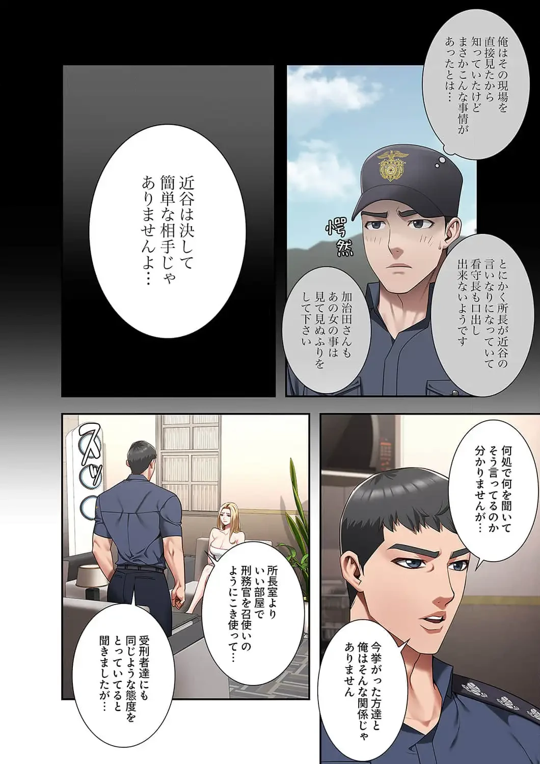 監獄の徒花 第34話 - 11