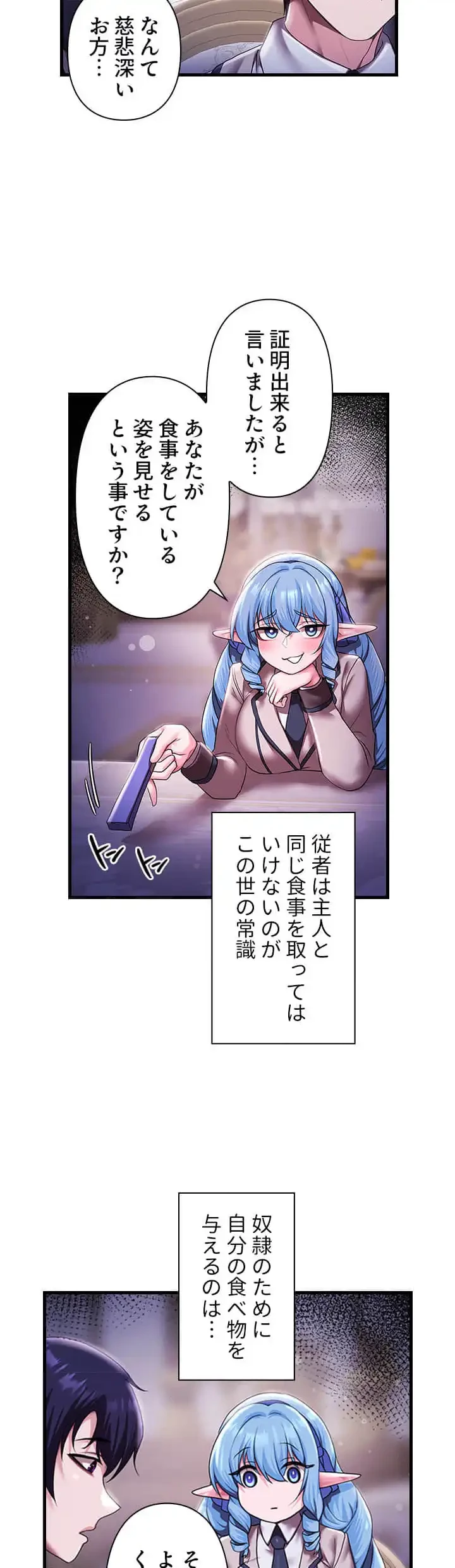 没落令嬢ですが、あなたにご奉仕させてください！ 第18話 - 2