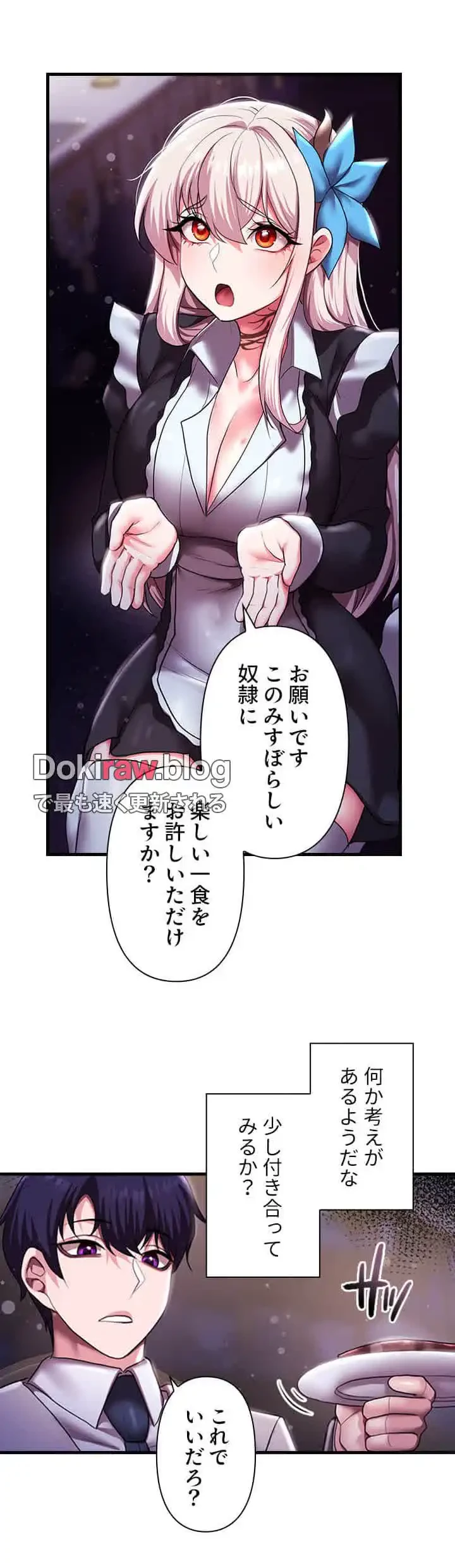 没落令嬢ですが、あなたにご奉仕させてください！ 第18話 - 4