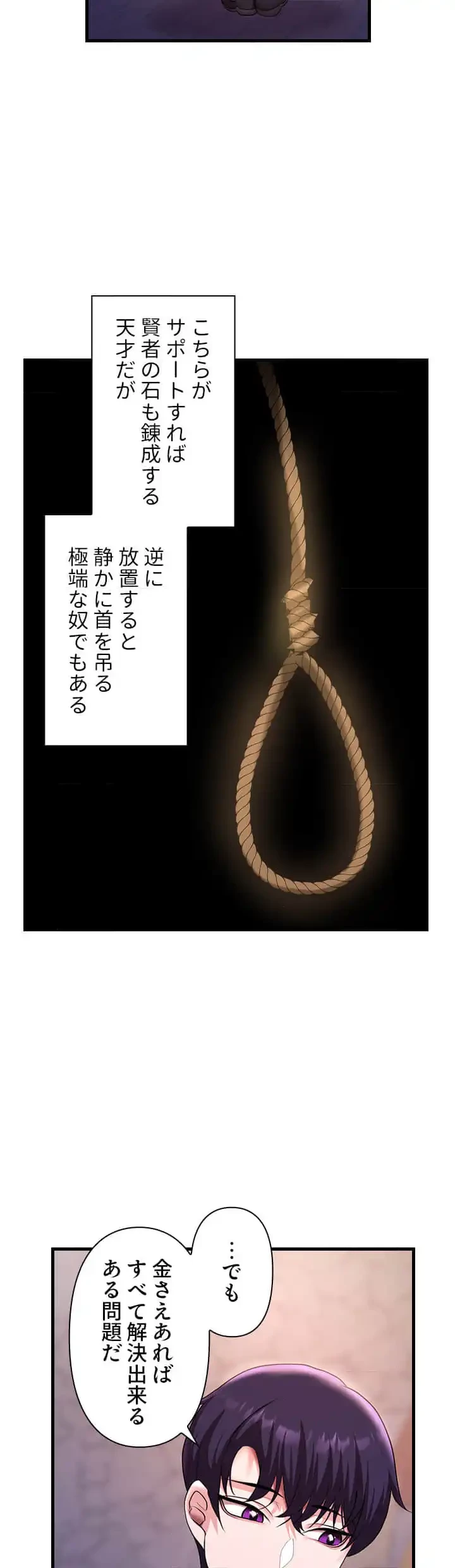 没落令嬢ですが、あなたにご奉仕させてください！ 第18話 - 20