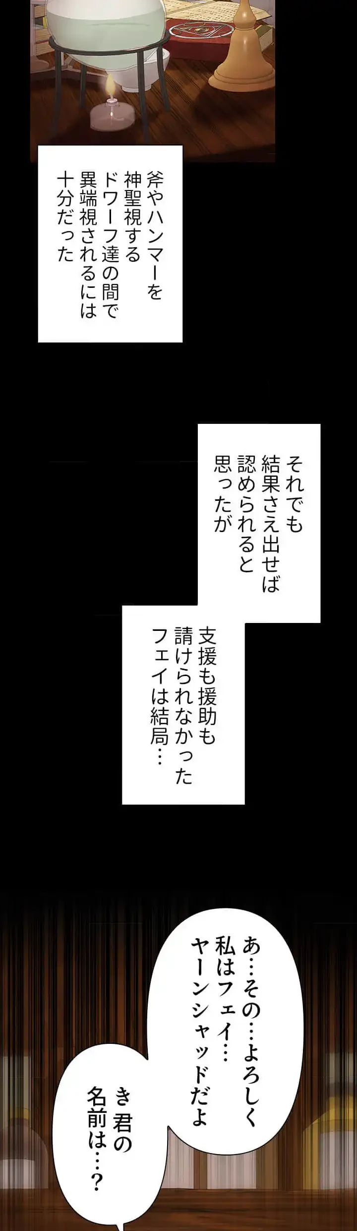 没落令嬢ですが、あなたにご奉仕させてください！ 第19話 - 6