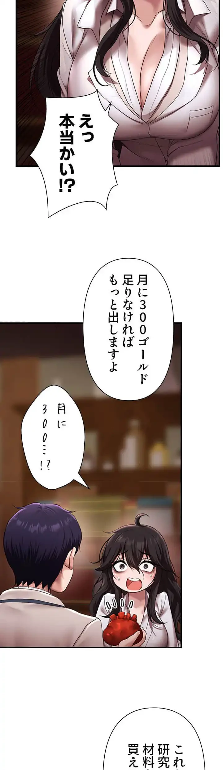 没落令嬢ですが、あなたにご奉仕させてください！ 第19話 - 9