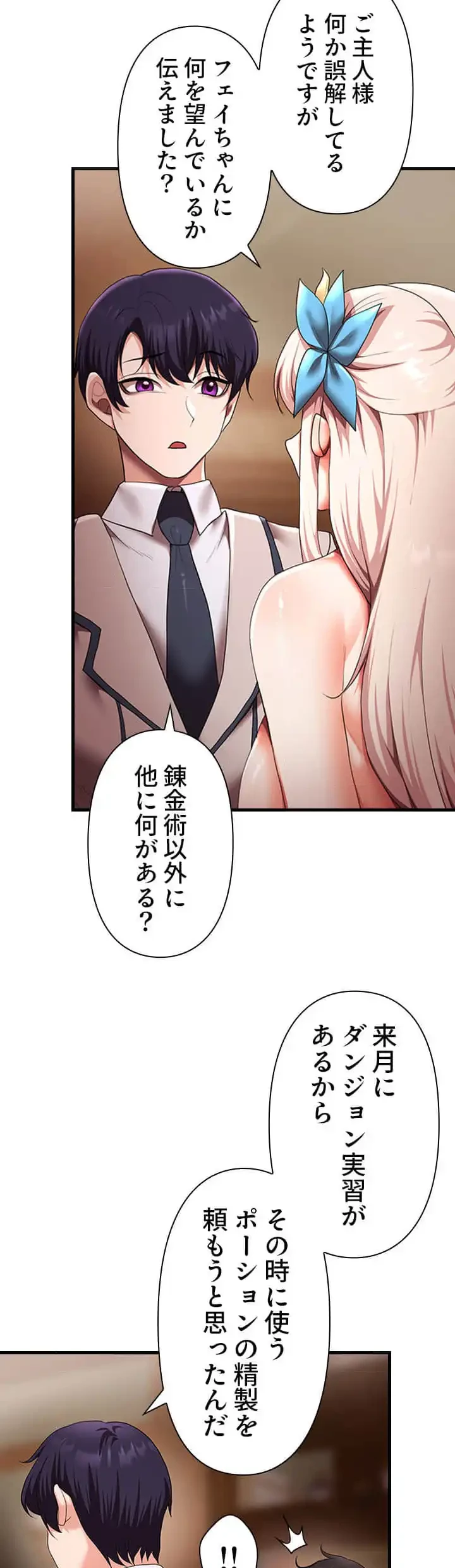 没落令嬢ですが、あなたにご奉仕させてください！ 第19話 - 29