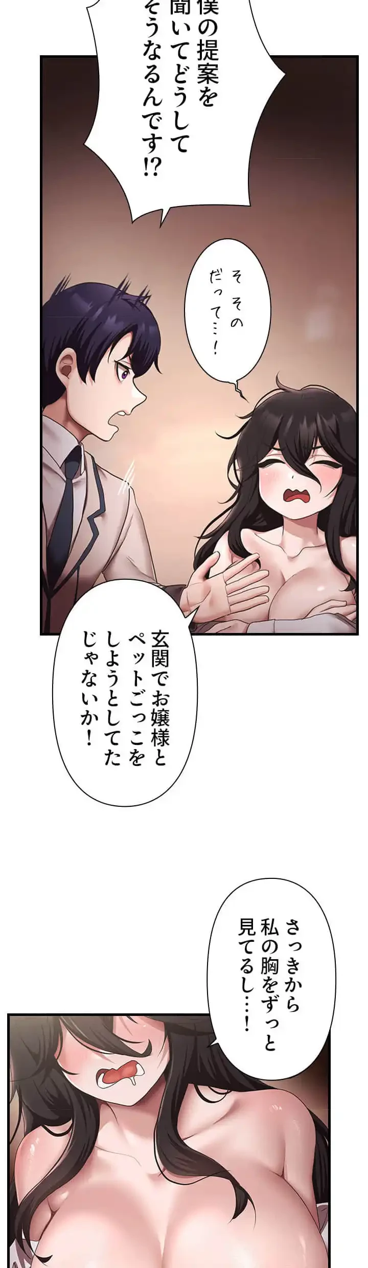 没落令嬢ですが、あなたにご奉仕させてください！ 第19話 - 32