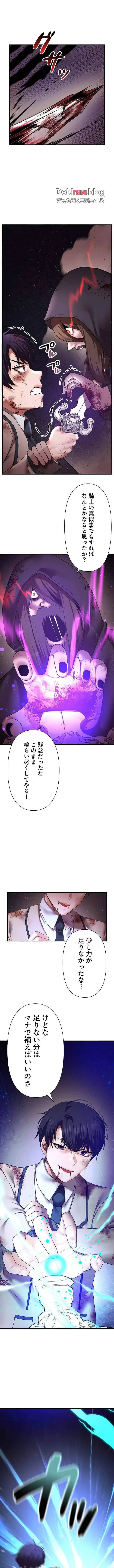 没落令嬢ですが、あなたにご奉仕させてください！ 第27話 - 7