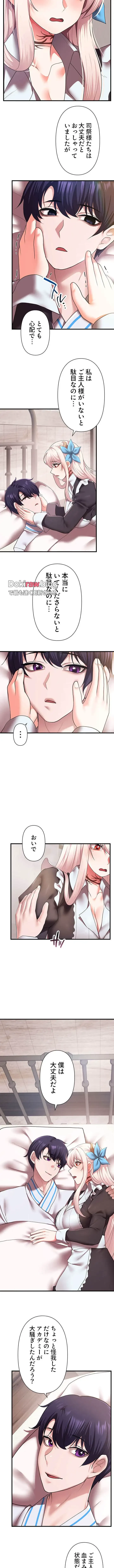 没落令嬢ですが、あなたにご奉仕させてください！ 第28話 - 2