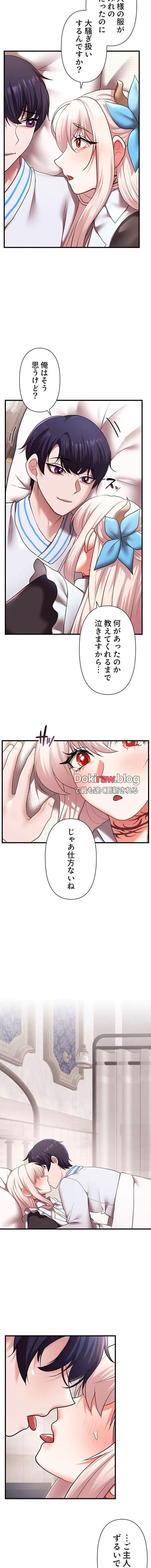 没落令嬢ですが、あなたにご奉仕させてください！ 第28話 - 3