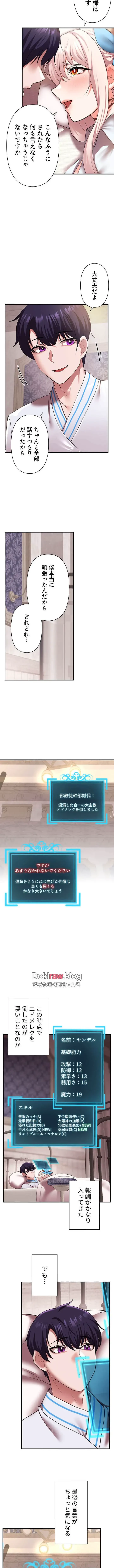 没落令嬢ですが、あなたにご奉仕させてください！ 第28話 - 4