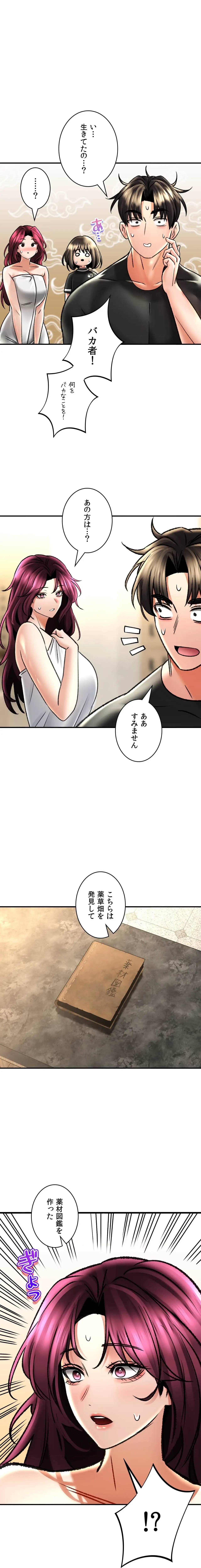 薬草愛談～あなたのお身体癒やします～ 第67話 - 1