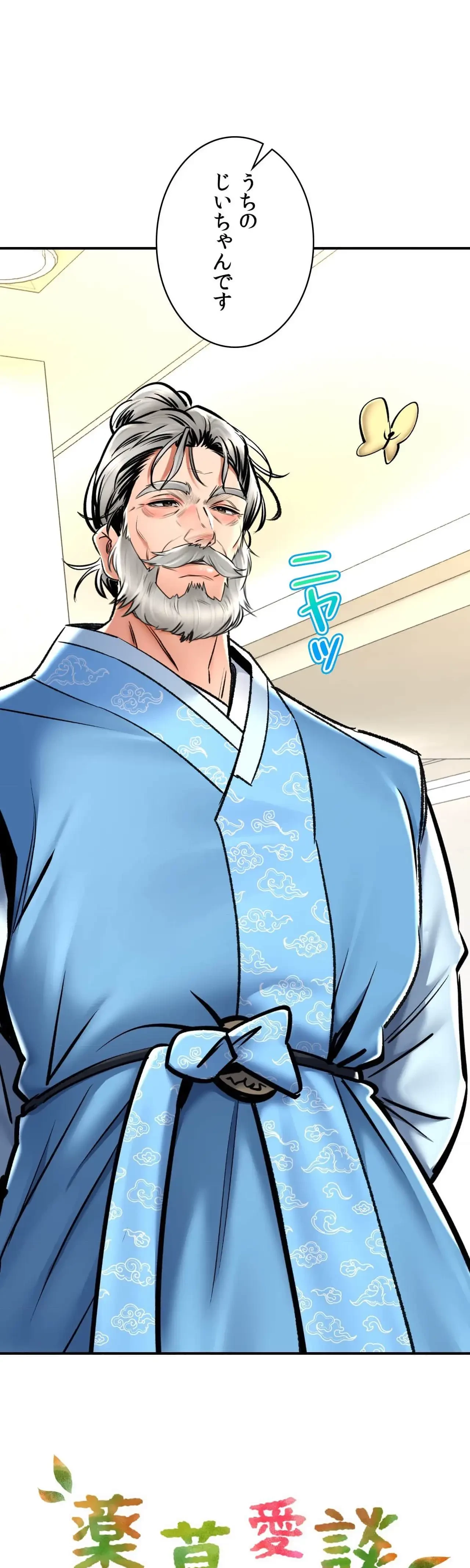 薬草愛談～あなたのお身体癒やします～ 第67話 - 2