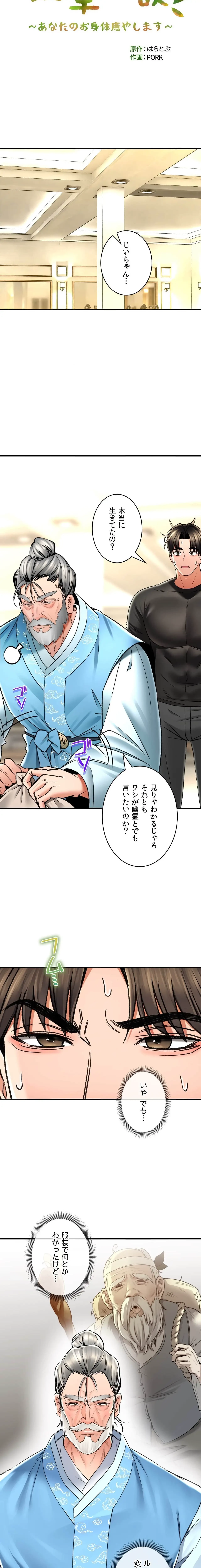 薬草愛談～あなたのお身体癒やします～ 第67話 - 3