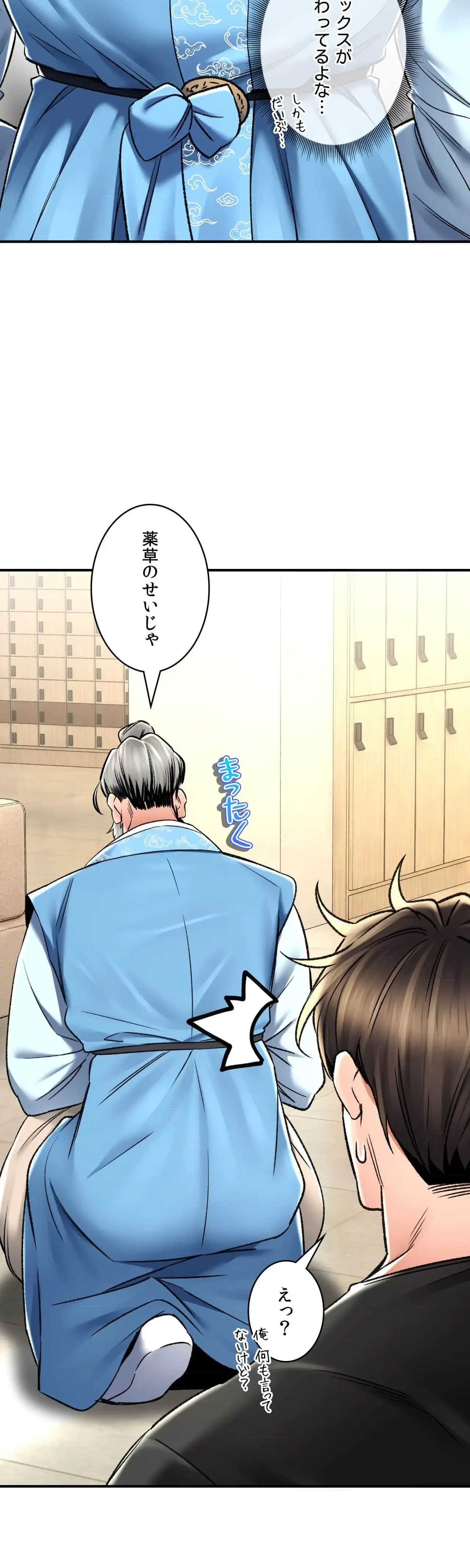 薬草愛談～あなたのお身体癒やします～ 第67話 - 4