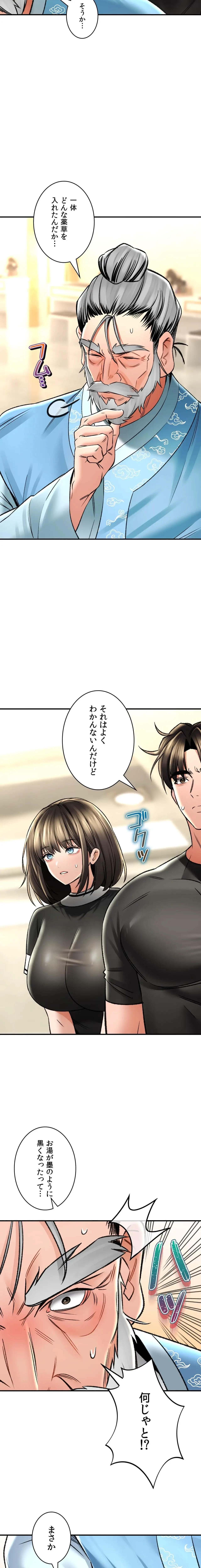 薬草愛談～あなたのお身体癒やします～ 第67話 - 7