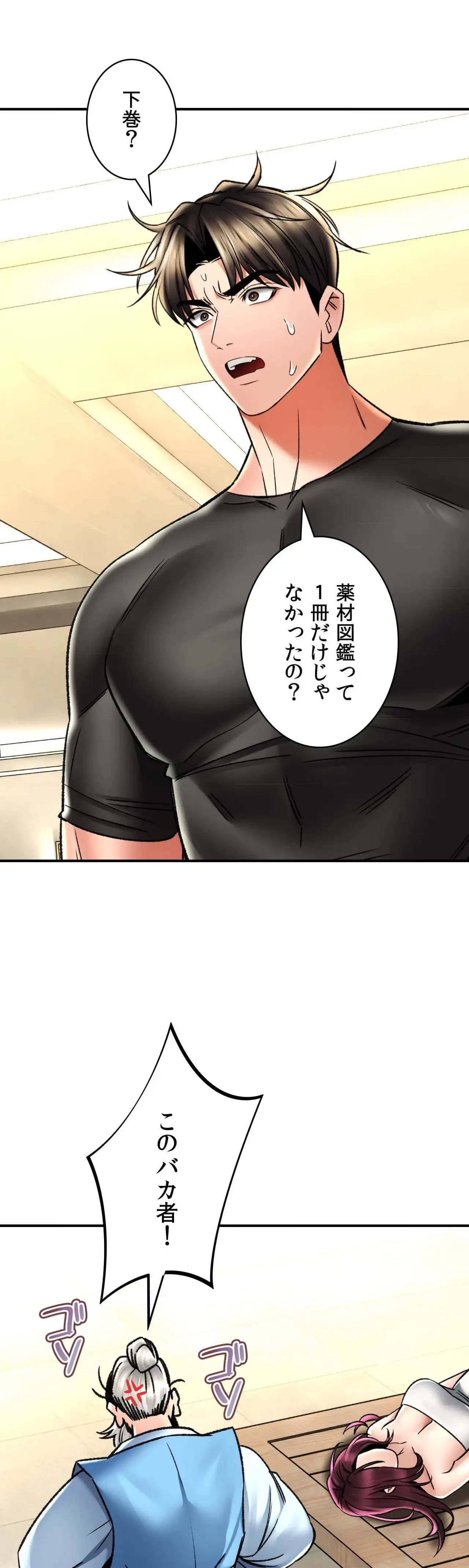 薬草愛談～あなたのお身体癒やします～ 第67話 - 10