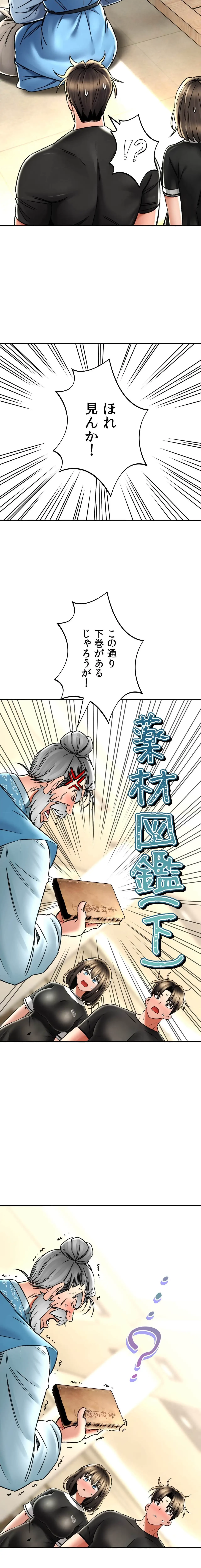 薬草愛談～あなたのお身体癒やします～ 第67話 - 11