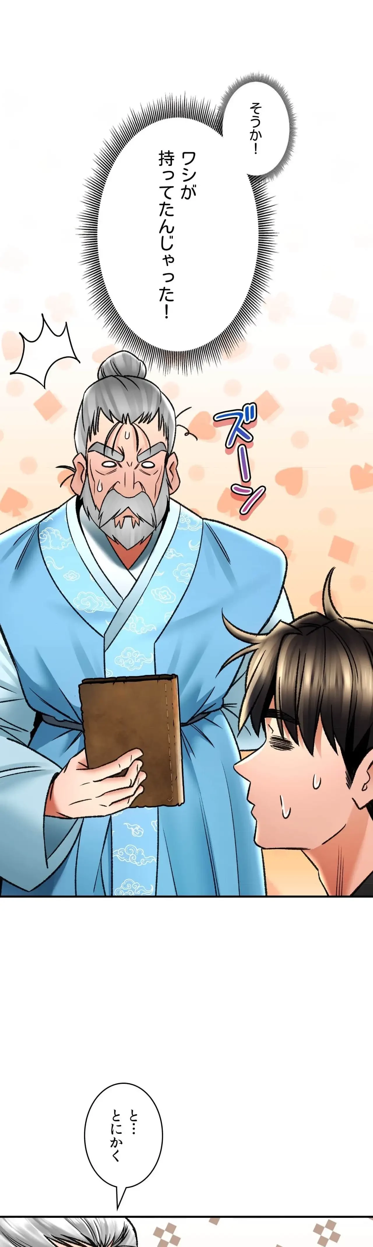 薬草愛談～あなたのお身体癒やします～ 第67話 - 12