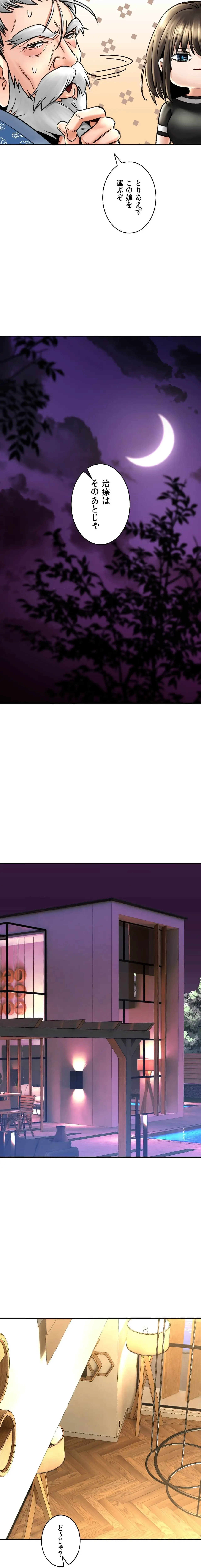 薬草愛談～あなたのお身体癒やします～ 第67話 - 13