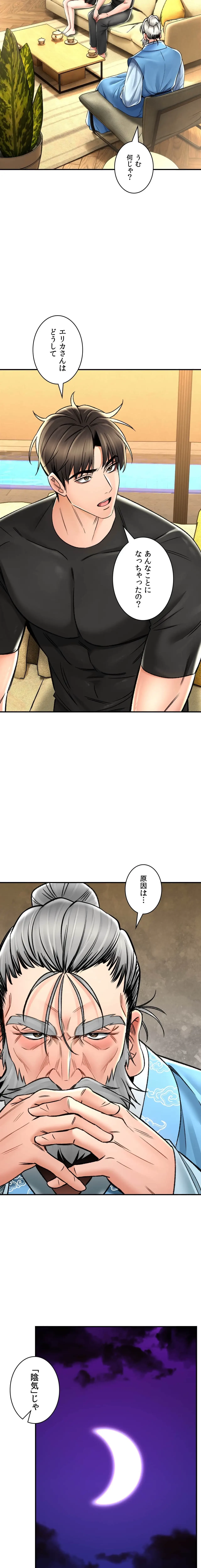 薬草愛談～あなたのお身体癒やします～ 第67話 - 15