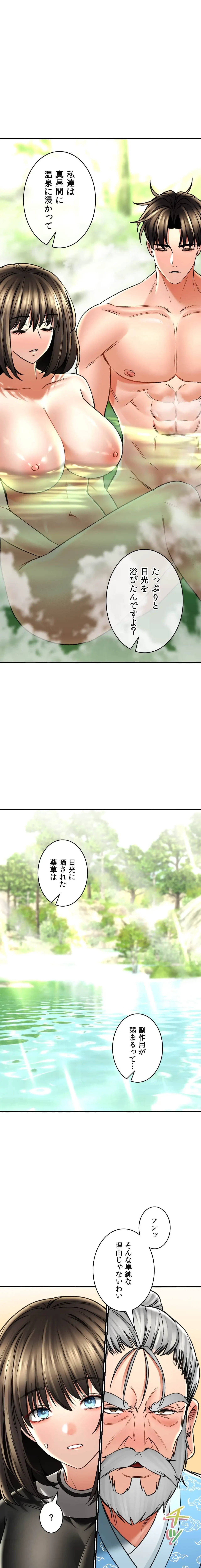 薬草愛談～あなたのお身体癒やします～ 第67話 - 17