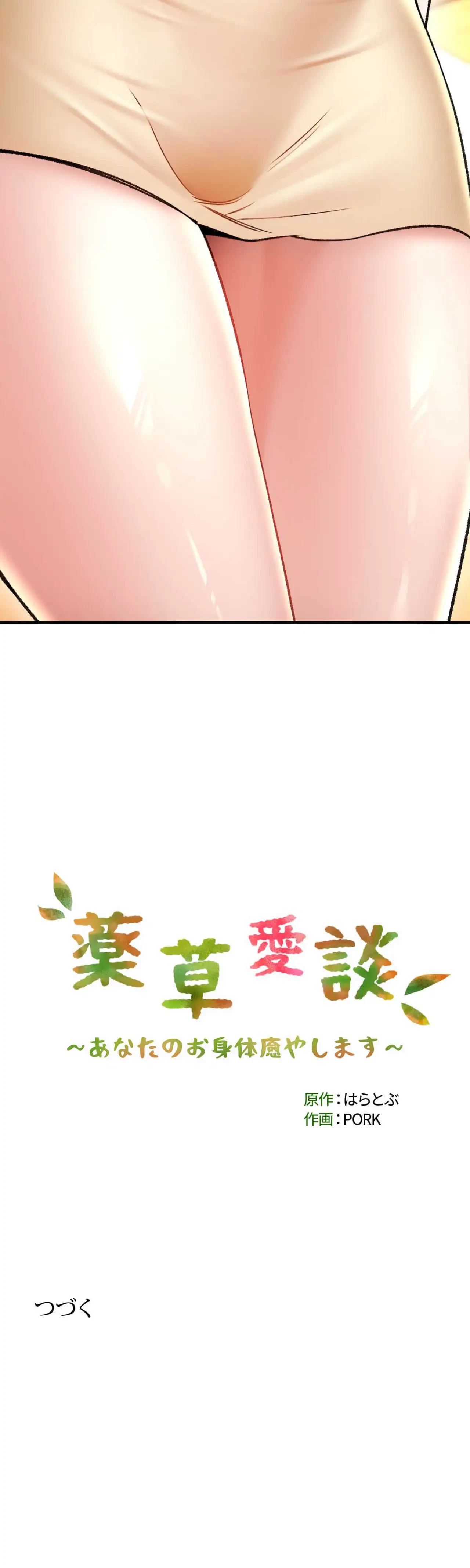 薬草愛談～あなたのお身体癒やします～ 第67話 - 24