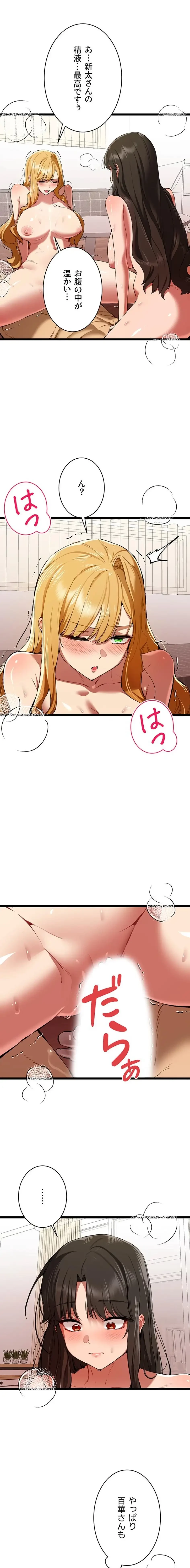 いきなり知らない人とシろって!? 第125話 - 1