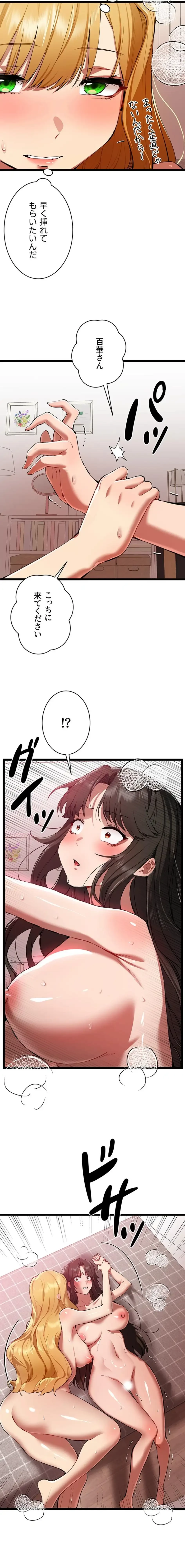 いきなり知らない人とシろって!? 第125話 - 2