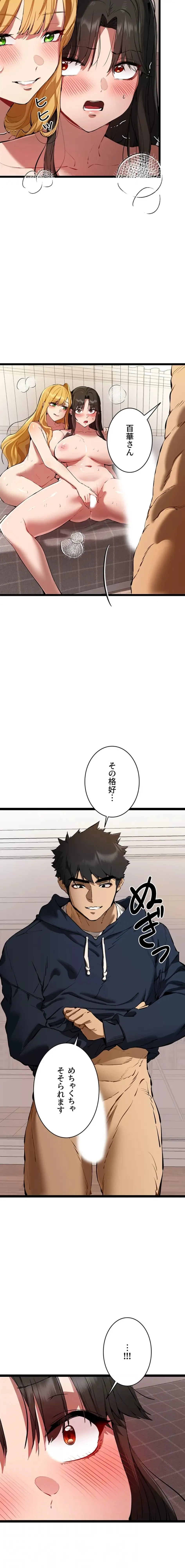 いきなり知らない人とシろって!? 第125話 - 4