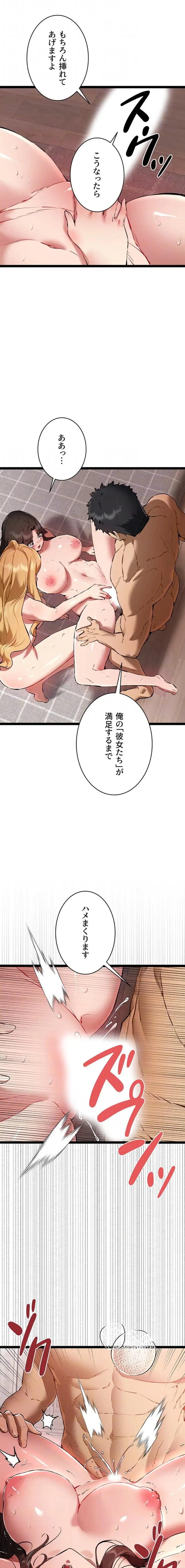 いきなり知らない人とシろって!? 第125話 - 5