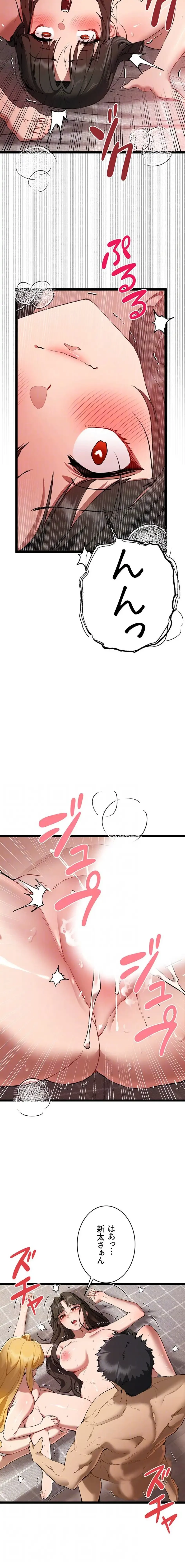 いきなり知らない人とシろって!? 第125話 - 6