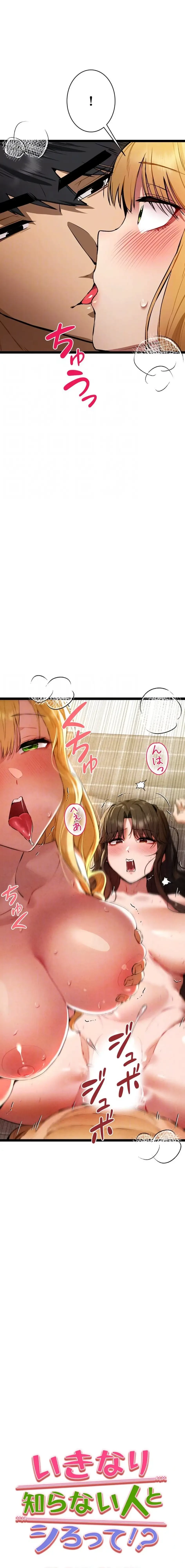 いきなり知らない人とシろって!? 第125話 - 8